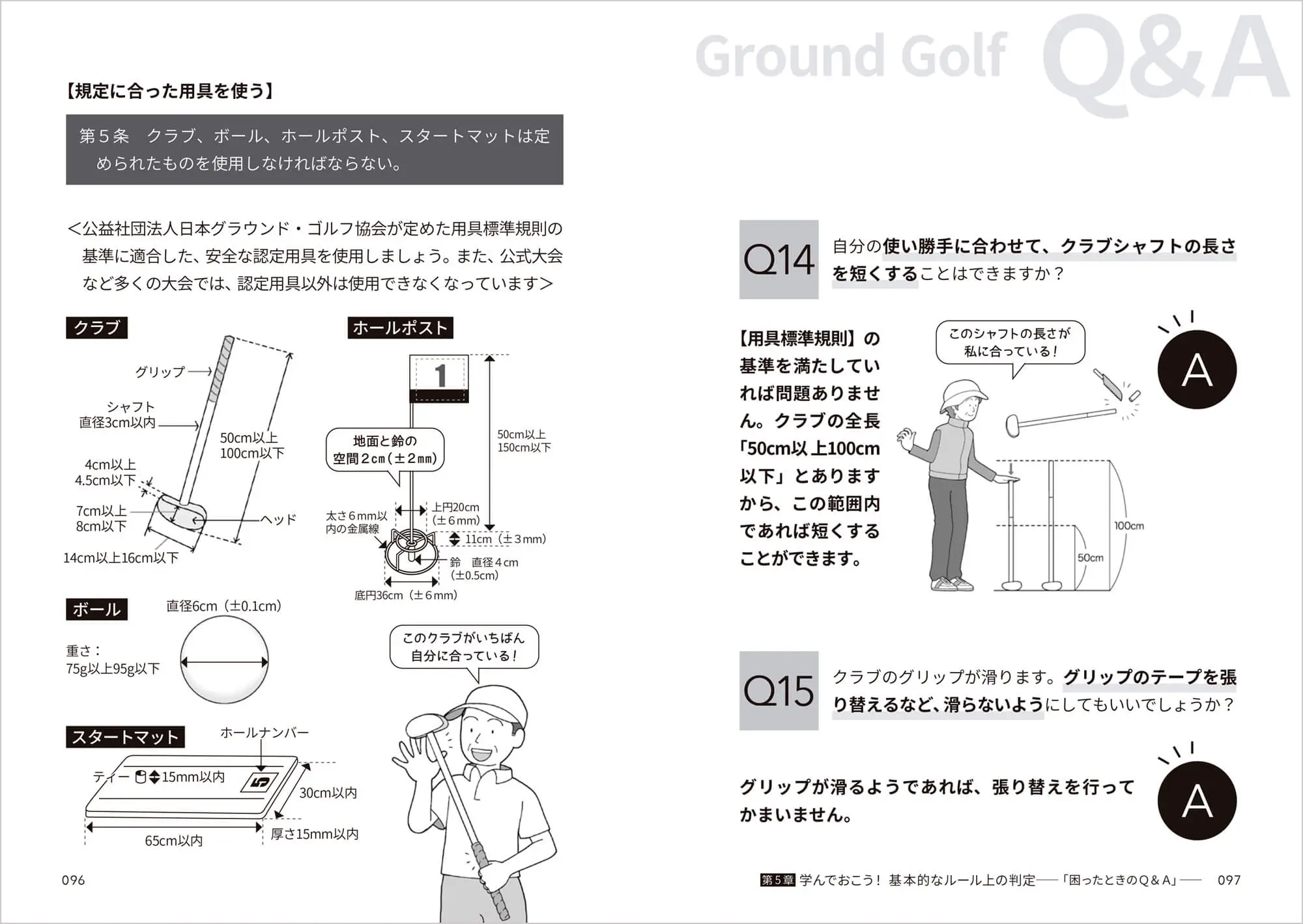 人生100年時代のグラウンド・ゴルフ 中面