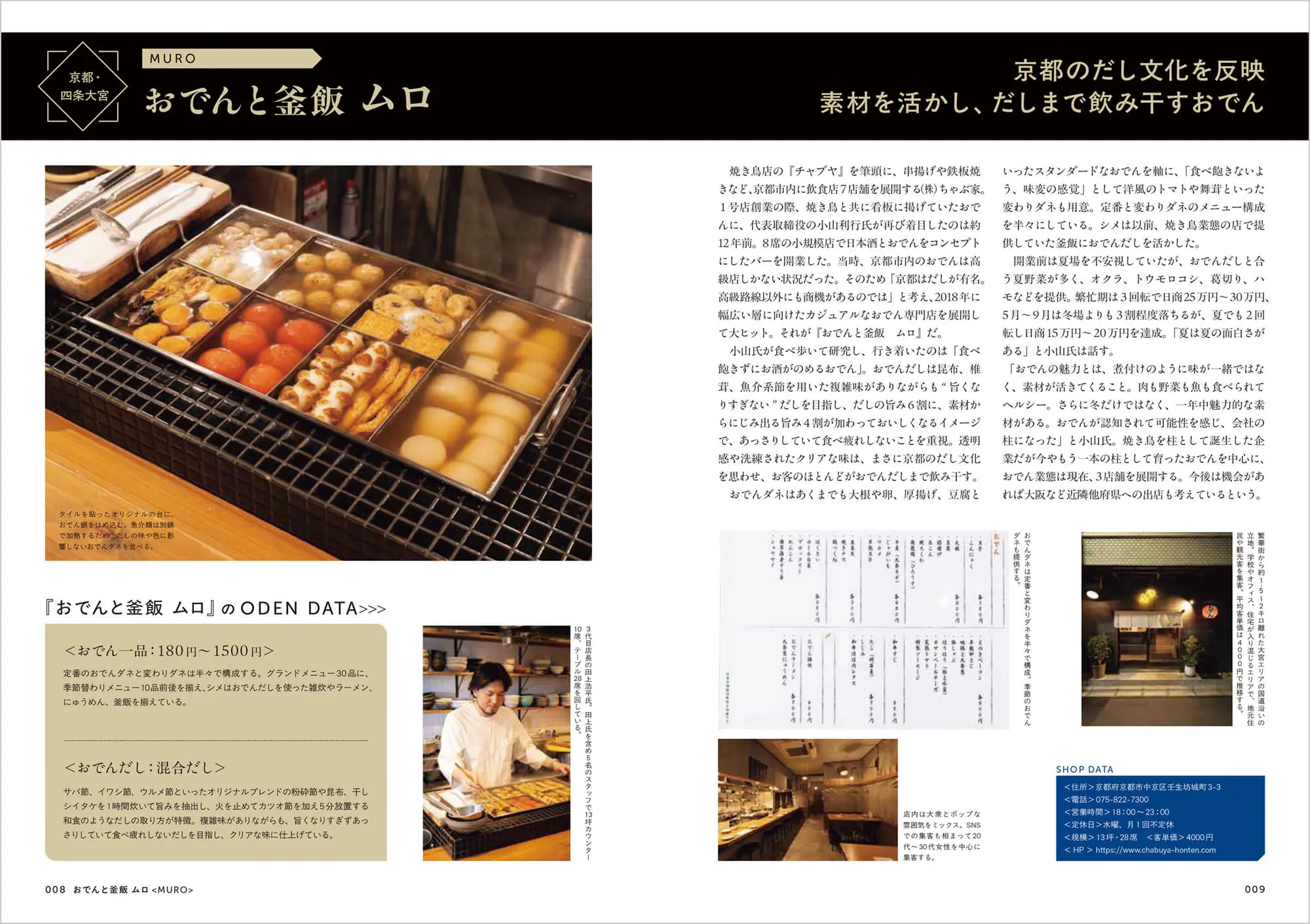 最新おでん料理 中面