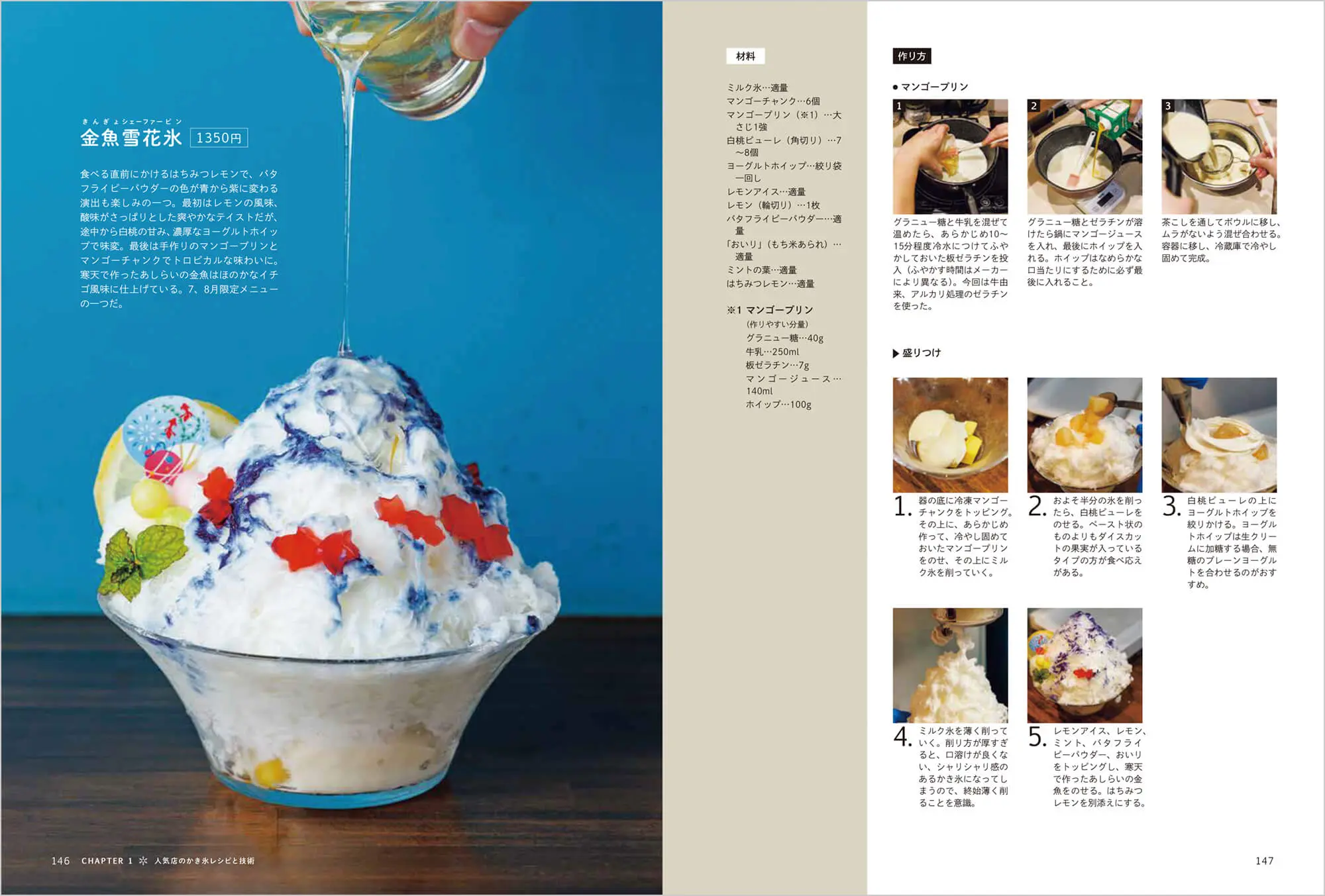 人気店の「かき氷」の技術 中面