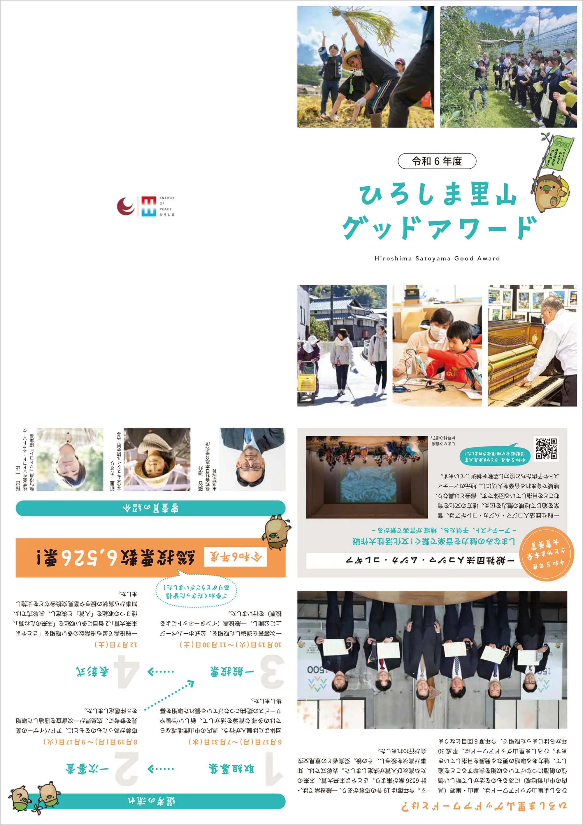 ひろしま里山グッドアワード2025パンフレット　表面