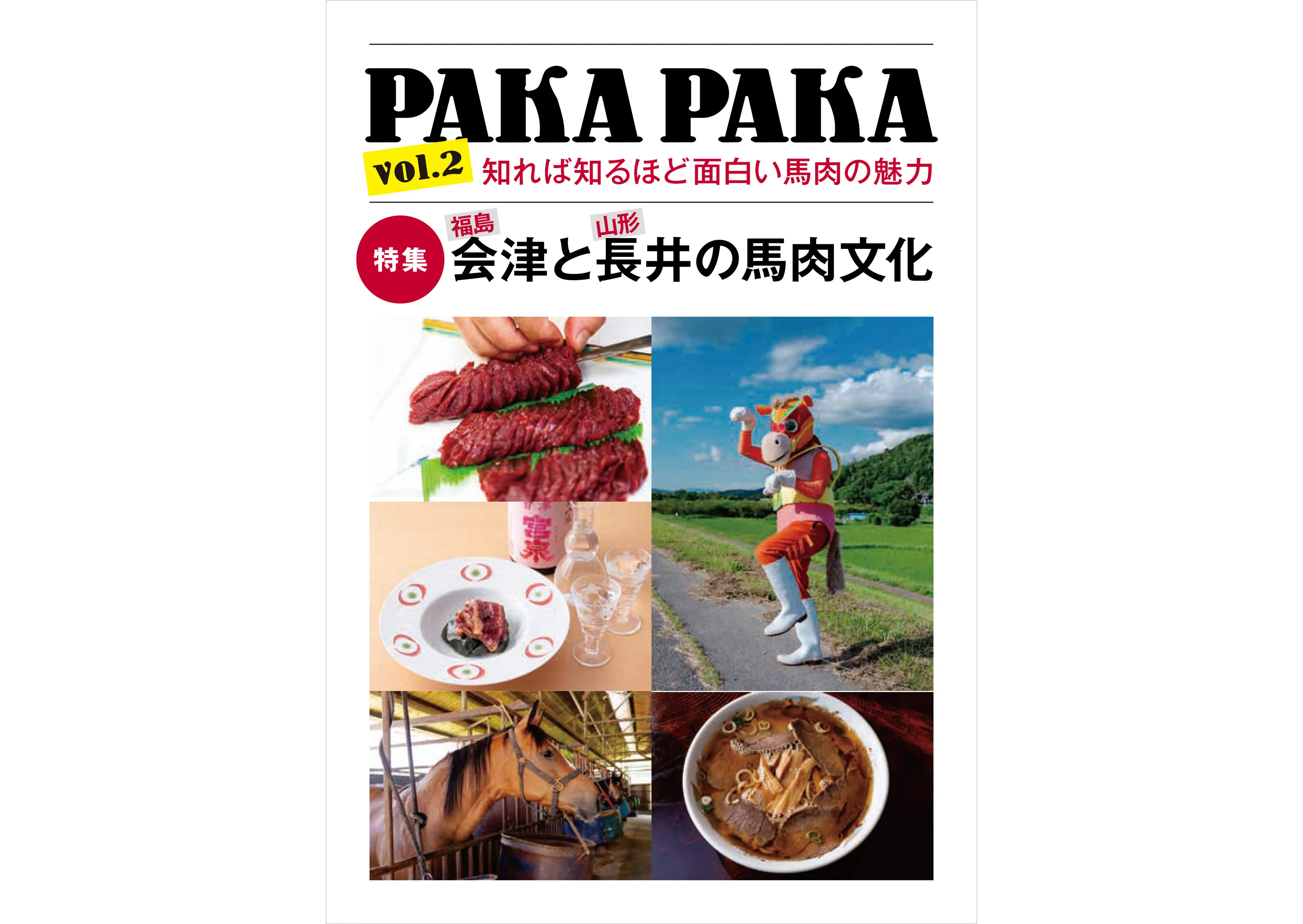 PAKAPAKA vol.2 紙面