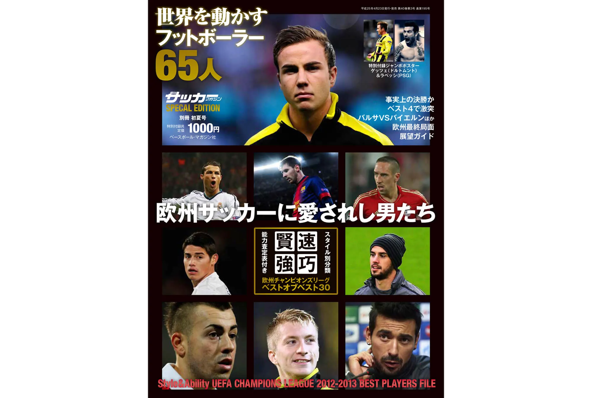 サッカーマガジン増刊号 表紙