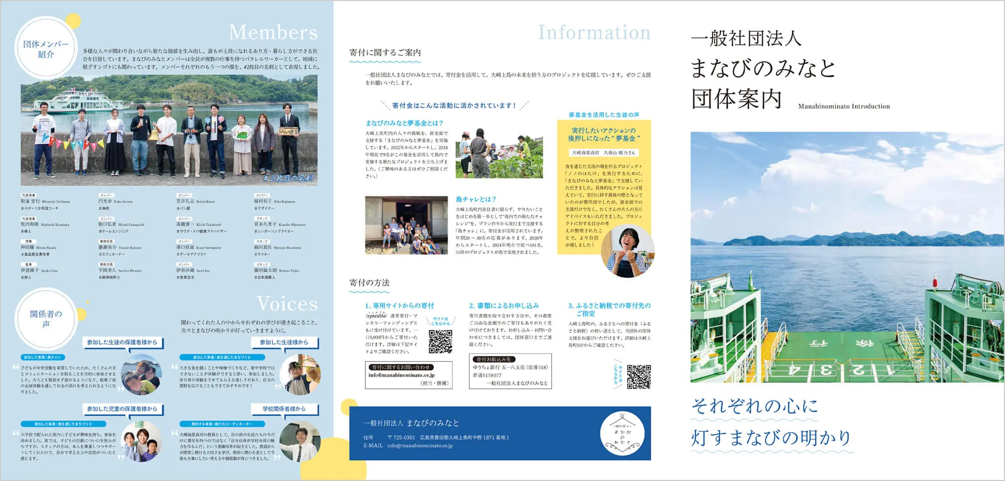 まなびのみなと　団体案内　表面